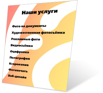 Наши услуги